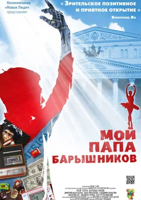 Poster Moy papa Baryshnikov