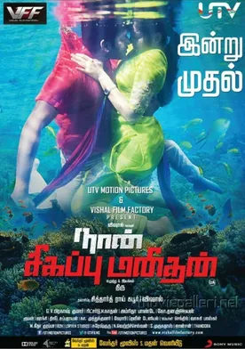 Poster Naan Sigappu Manithan