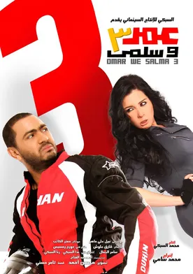 Poster Omar W Salma 3