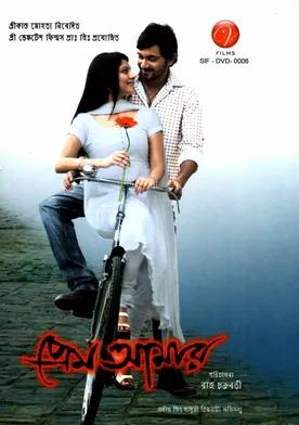 Poster Prem Amar