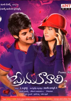 Poster Prema Kavali