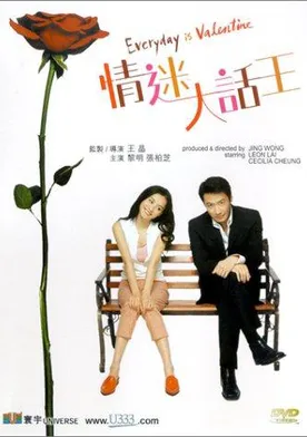 Poster Qing mi da hua wang