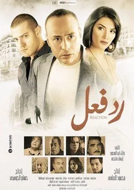 Poster Radd Fe'el