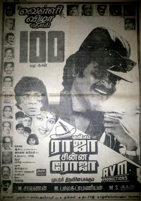 Poster Raja Chinna Roja