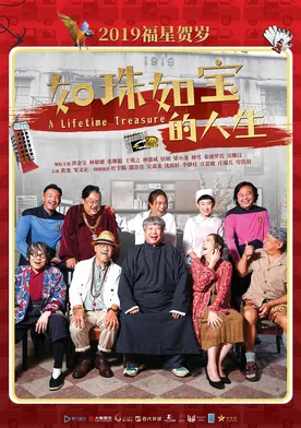 Poster de Ru zhu ru bao de ren sheng