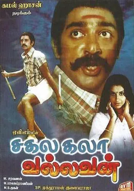 Poster de Sakalakala Vallavan
