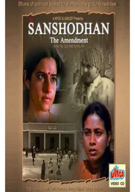 Poster Sanshodhan