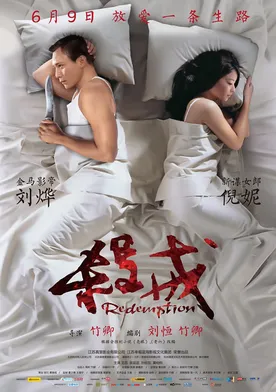 Poster Sha jie