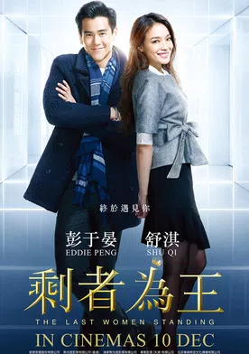 Poster de Sheng zhe wei wang