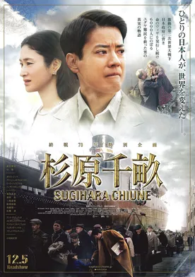 Poster Sugihara Chiune