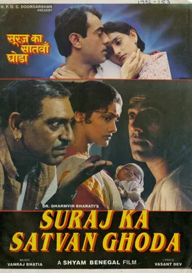 Poster Suraj Ka Satvan Ghoda