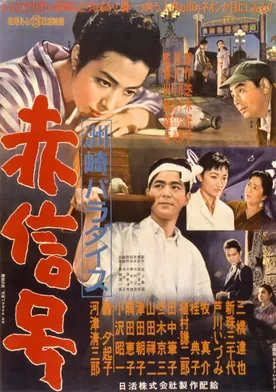Poster de Suzaki Paradaisu: Akashingô