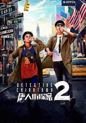 Poster Tang ren jie tan an 2