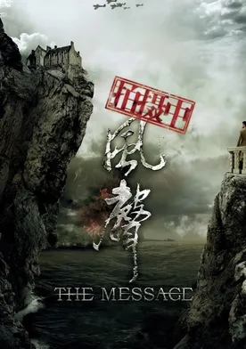 Poster The Message