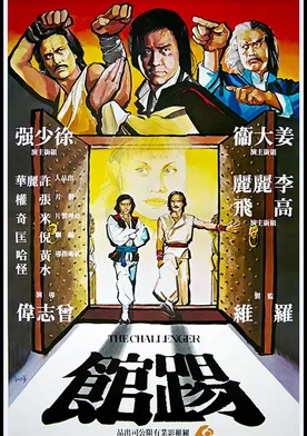 Poster de Ti guan