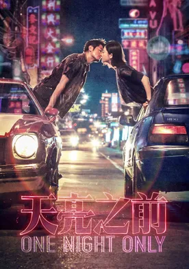 Poster Tian liang zhi qian