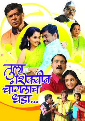 Poster Tula Shikwin Changlach Dhada