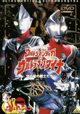 Poster Urutoraman Tiga & Urutoraman Daina: Hikari no hoshi no senshi tachi