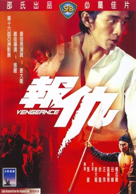 Poster Venganza China