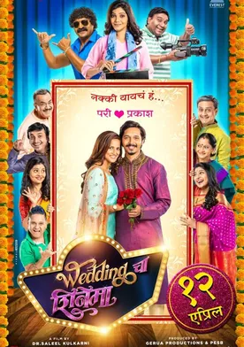 Poster Wedding Cha Shinema