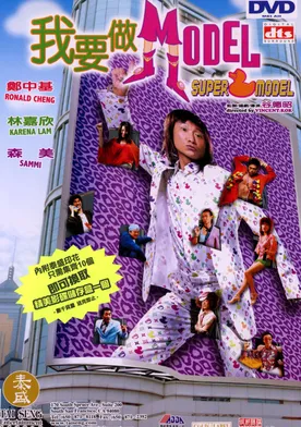 Poster Wo yao zuo model