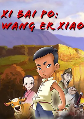Poster Xi Bai Po 2: Wang Er Xiao