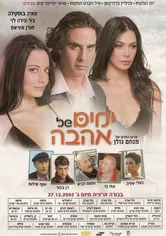 Poster Yamim Shel Ahava