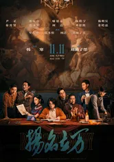 Poster de Yang ming li wan