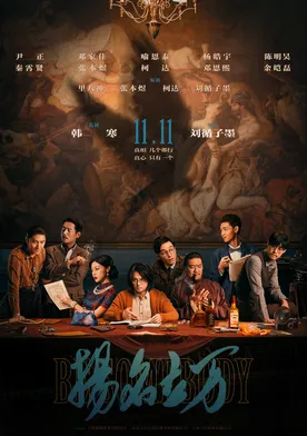 Poster Yang ming li wan