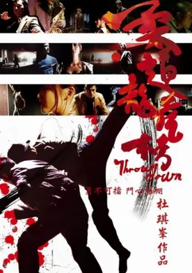 Poster de Yau doh lung fu bong