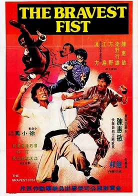 Poster Yi shan wu hu