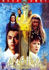 Poster Yi tian tu long ji da jie ju