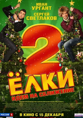 Poster Yolki 2