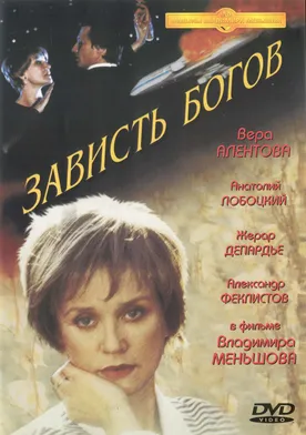 Poster Zavist bogov