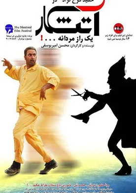 Poster Atashkar