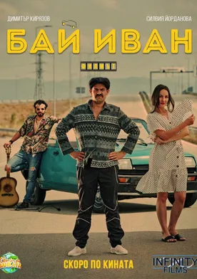 Poster Bai Ivan - The Movie