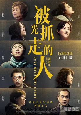 Poster Bei guang zhua zou de ren