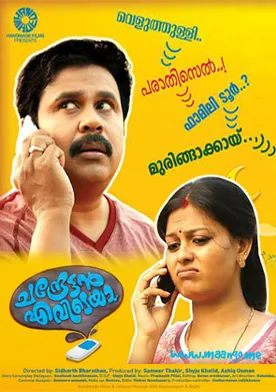 Poster Chandrettan Evideya