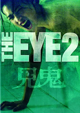 Poster El ojo 2