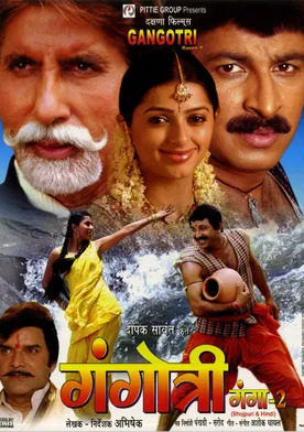 Poster Gangotri