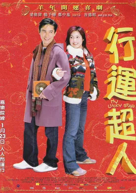 Poster Hang wan chiu yan