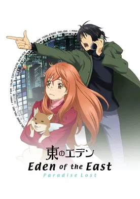 Poster Higashi no Eden Gekijôban II: Paradise Lost