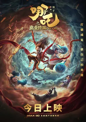 Poster Ne Zha zhi mo tong jiang shi