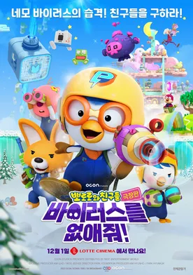 Poster Pororo and Friends: Virus Busters