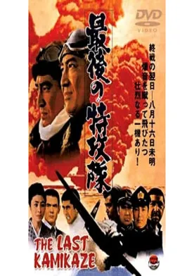 Poster Saigo no tokkôtai