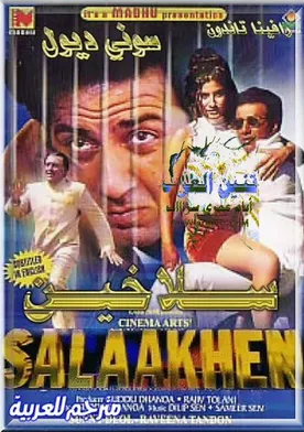 Poster Salaakhen