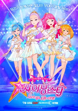 Poster Shining Star: The Birth of New Luna-Queen