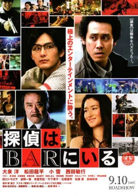 Poster Tantei wa bar ni iru