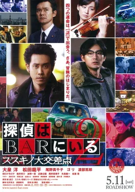 Poster Tantei wa bar ni iru 2: Susukino daikousaten