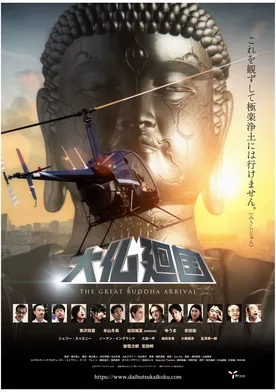 Poster The Great Buddha Arrival